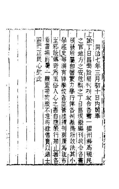 71452_牧令书辑要一_徐栋原辑
