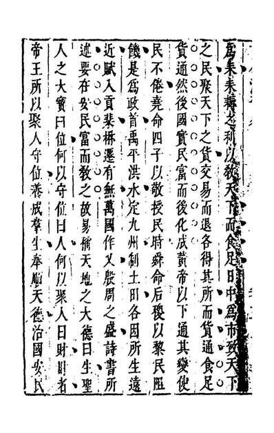 G171464_古今治平略三_朱健撰.pdf