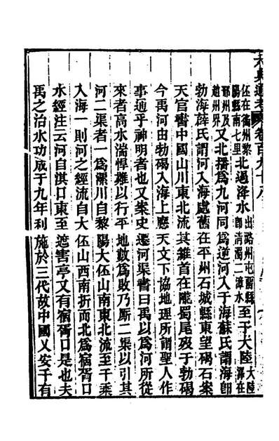 71594_六典通考一百_阎镇珩撰