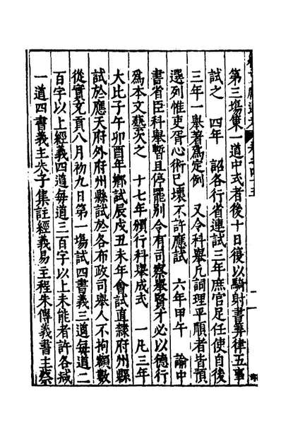 71637_续文献通考三十一_王圻撰