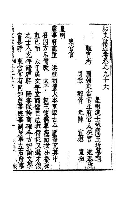 71668_续文献通考六十二_王圻撰