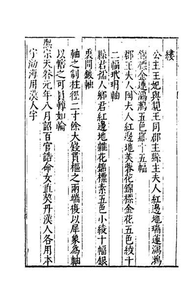 71672_续文献通考六十六_王圻撰