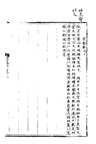 G171791_宋会要二十_杨晨撰.pdf
