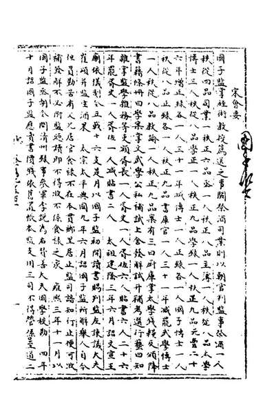 G171859_宋会要八十八_杨晨撰.pdf