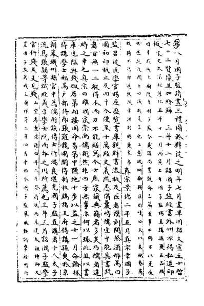G171859_宋会要八十八_杨晨撰.pdf