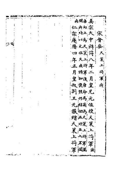 G171863_宋会要九十二_杨晨撰.pdf
