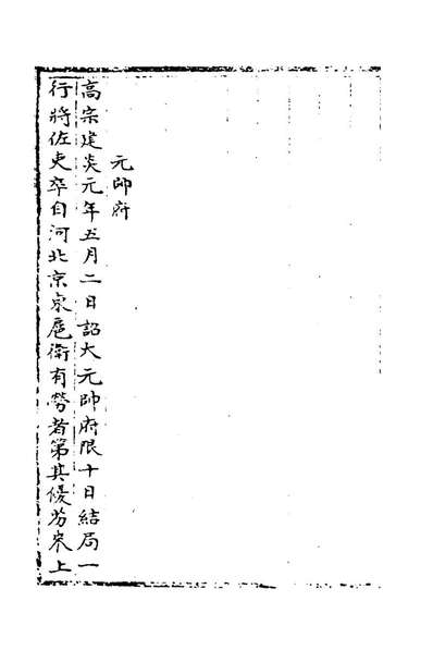 G171863_宋会要九十二_杨晨撰.pdf