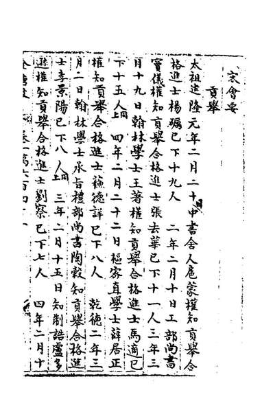 G171893_宋会要一百二十二_杨晨撰.pdf