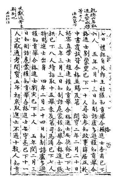 G171893_宋会要一百二十二_杨晨撰.pdf