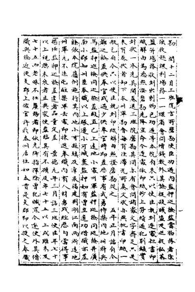 71907_宋会要一百三十六_杨晨撰
