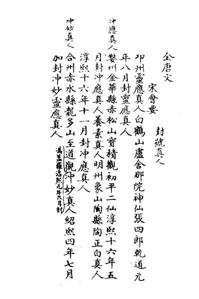 72009_宋会要二百三十九_杨晨撰