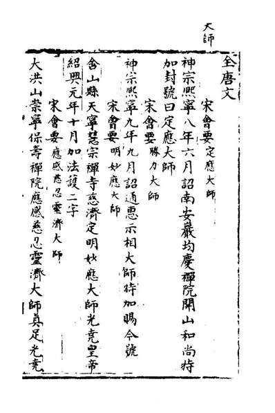 72009_宋会要二百三十九_杨晨撰