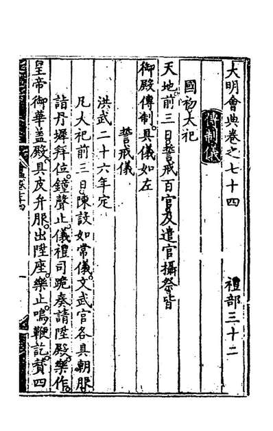 72099_大明会典四十四_申时行等修