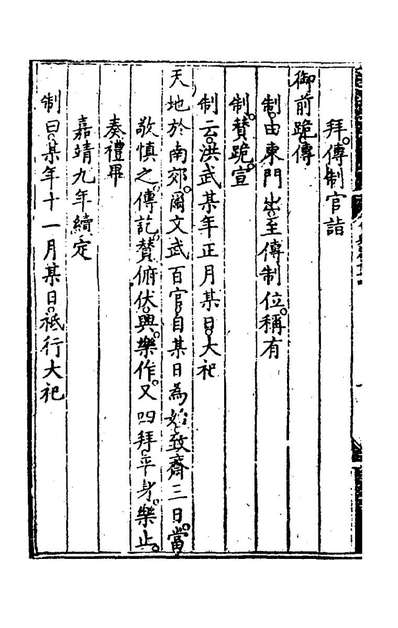 72099_大明会典四十四_申时行等修