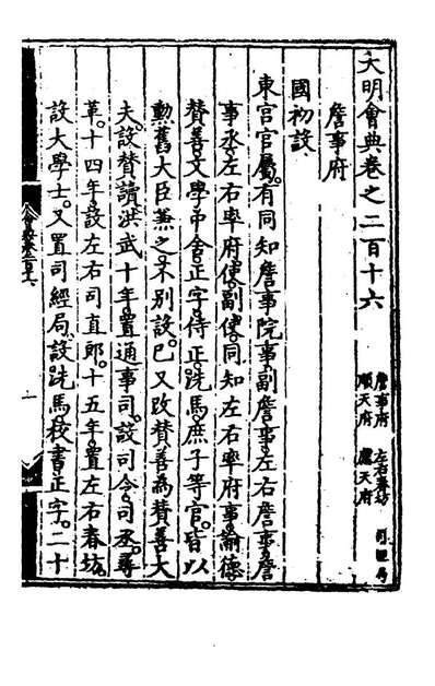 72164_大明会典一百九_申时行等修