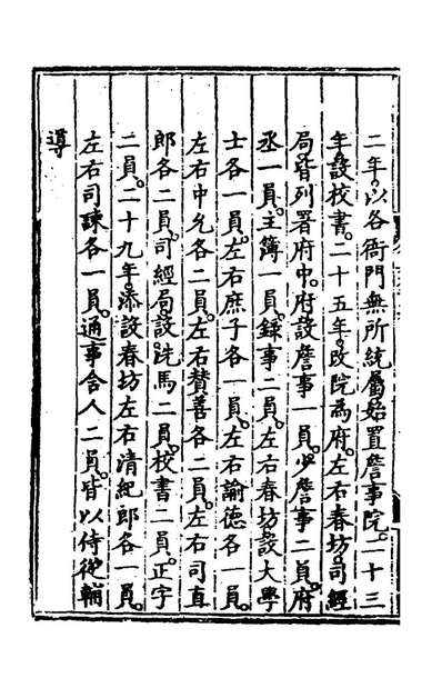 72164_大明会典一百九_申时行等修
