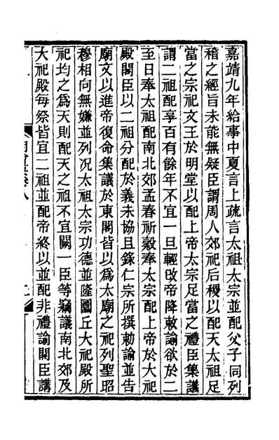 72171_明会要三_龙文彬撰