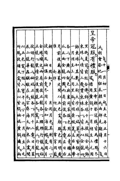 72213_钦定大清会典十二_崑冈等修