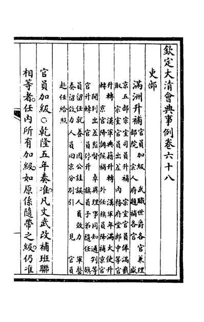 72381_钦定大清会典事例三十六_崑冈等修