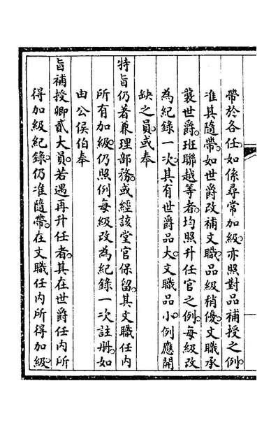 72381_钦定大清会典事例三十六_崑冈等修