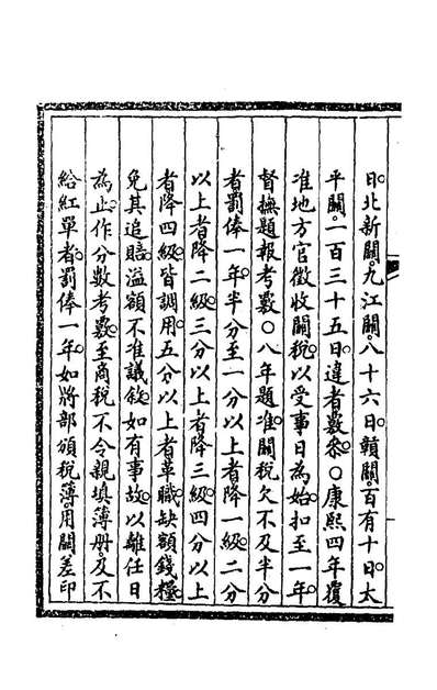 72464_钦定大清会典事例一百十九_崑冈等修