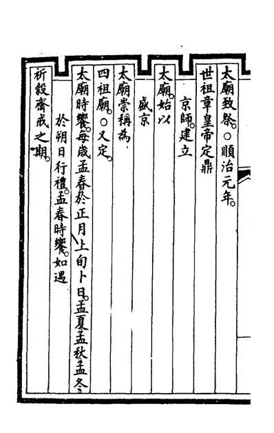 72557_钦定大清会典事例二百十二_崑冈等修