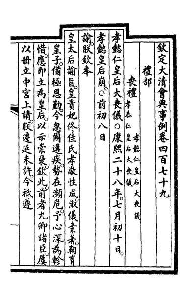 72586_钦定大清会典事例二百四十一_崑冈等修
