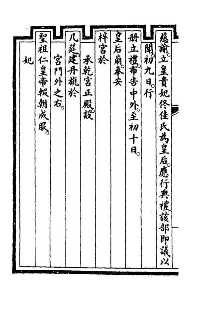 72586_钦定大清会典事例二百四十一_崑冈等修