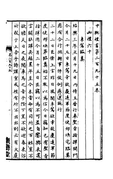 72801_中兴礼书五十一_礼部太常寺纂修