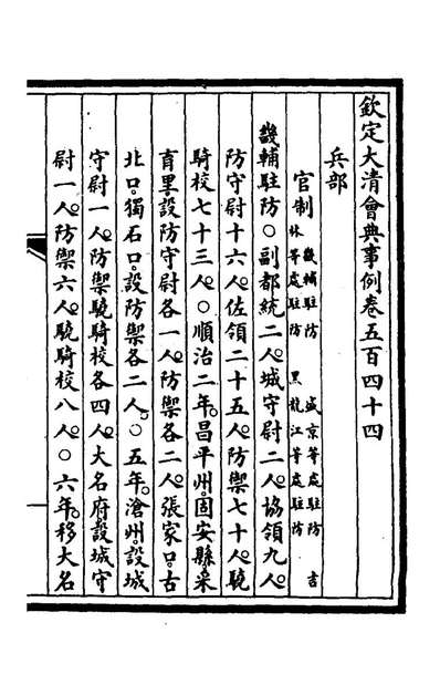 72947_钦定大清会典事例三百九十五_崑冈等修