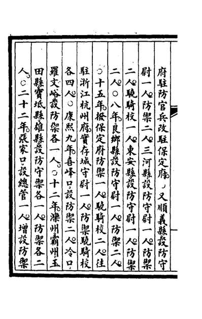 72947_钦定大清会典事例三百九十五_崑冈等修