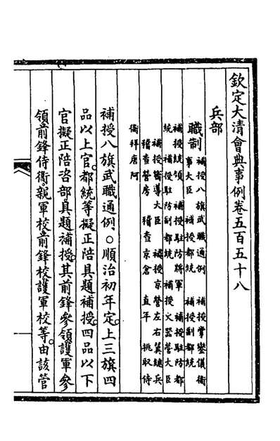 72954_钦定大清会典事例四百二_崑冈等修