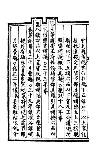 72954_钦定大清会典事例四百二_崑冈等修