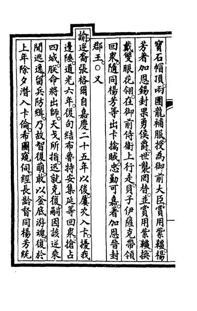 72976_钦定大清会典事例四百二十四_崑冈等修