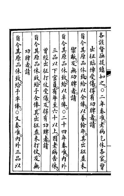 G172983_钦定大清会典事例四百三十一_崑冈等修.pdf