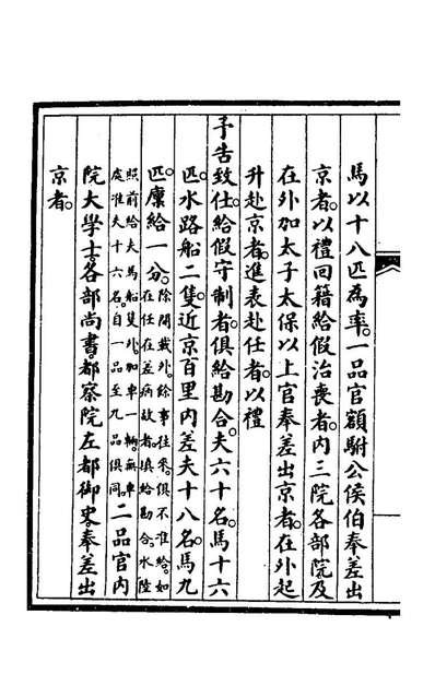 73023_钦定大清会典事例四百七十一_崑冈等修