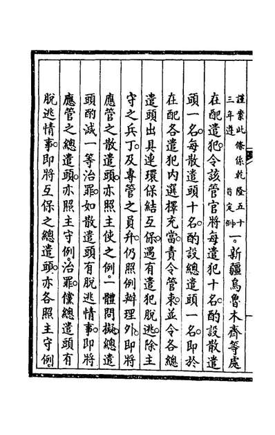 G173045_钦定大清会典事例四百九十三_崑冈等修.pdf