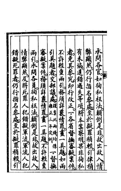 G173094_钦定大清会典事例五百四十二_崑冈等修.pdf