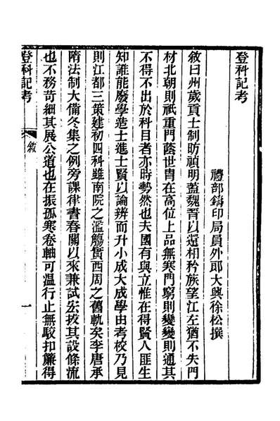 73148_登科记考一_徐松撰