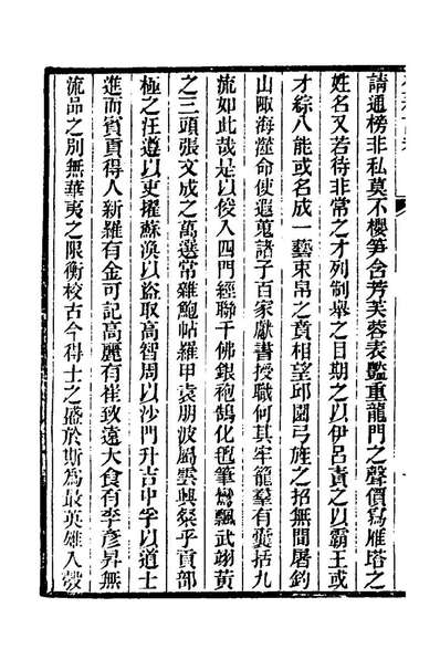 73148_登科记考一_徐松撰