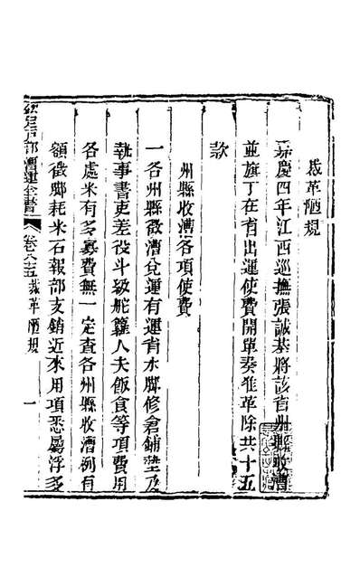 73325_钦定户部漕运全书四十五_载龄等修