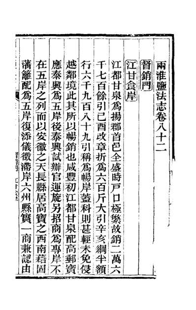 73487_重修两淮盐法志四十九_王定安等纂修