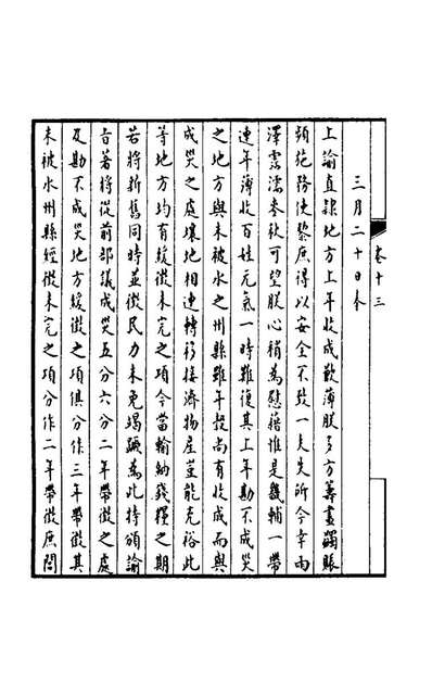 73537_孚惠全书七_彭元瑞等纂修