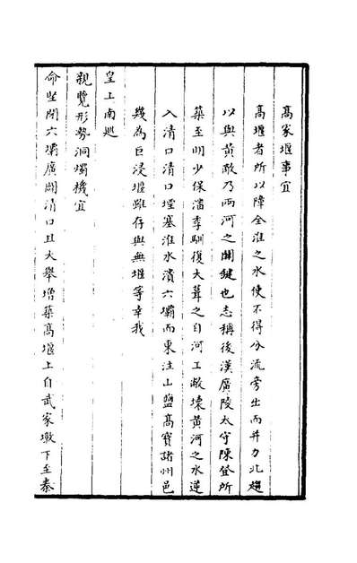 73579_治河全书十二_张鹏翮撰