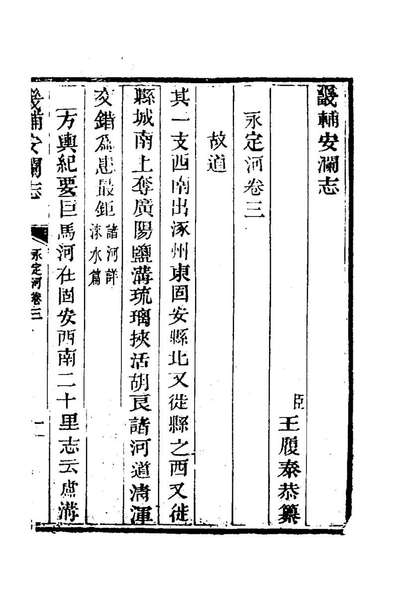 G173596_畿辅安澜志二_王履泰撰.pdf