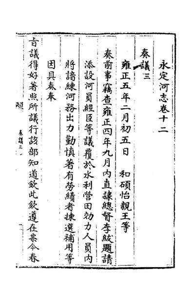 73641_永定河志十一_陈琮撰