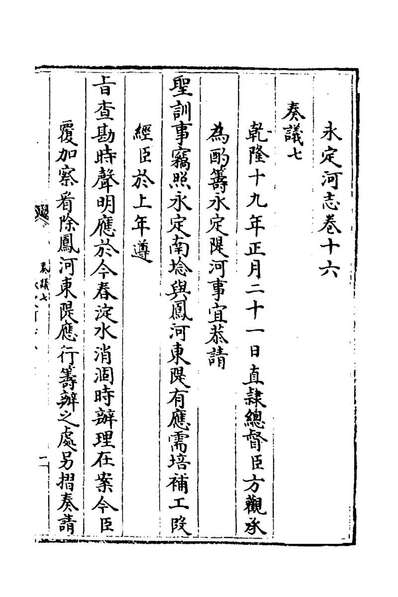 73645_永定河志十五_陈琮撰