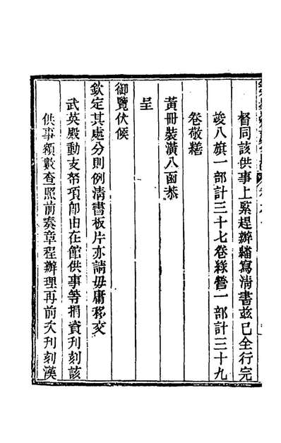 73772_钦定兵部续纂处分则例一_长龄庆源等纂修