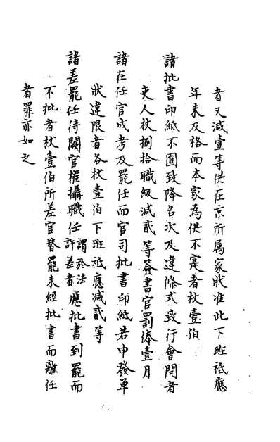 73888_庆元条法事类三_谢深甫等纂修