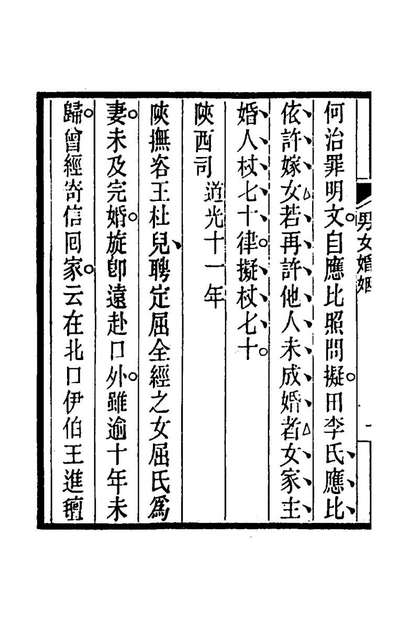 74007_刑部比照加减成案续编三_许槤撰